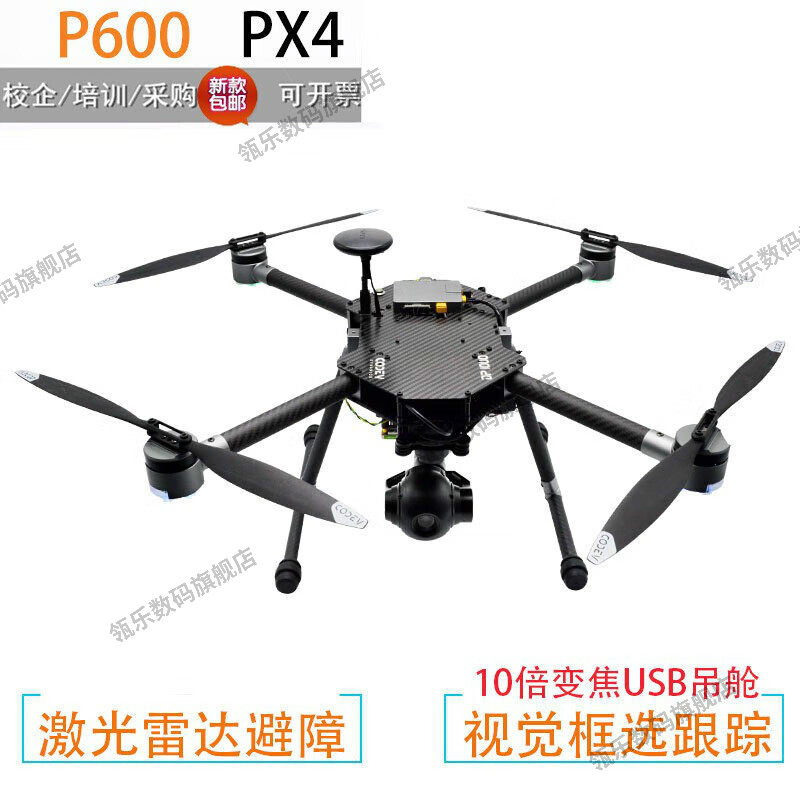 瓴乐P600无人机diy长续航