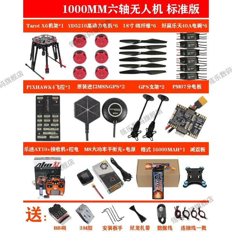 瓴乐ZD850升级六轴X6套装