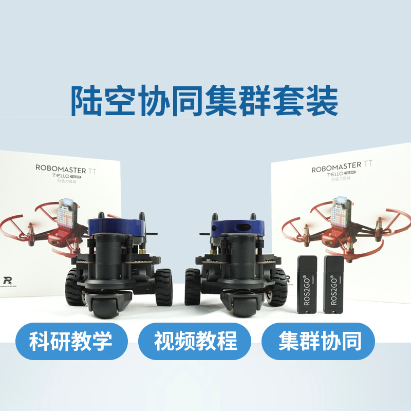 瓴乐+ROS+无人机+无人车