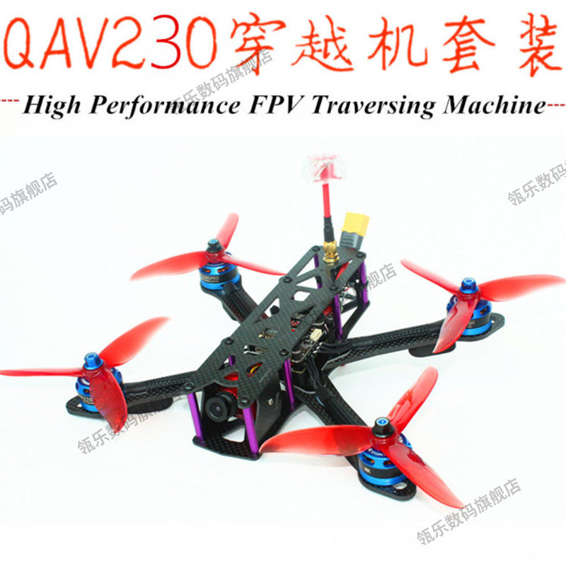 QAV250mark4穿越机套装DIY