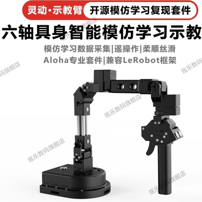 玄雅·六轴示教臂LeRobtAl