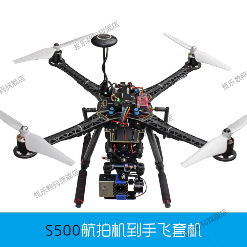 瓴乐遥控飞机四轴S500套PI