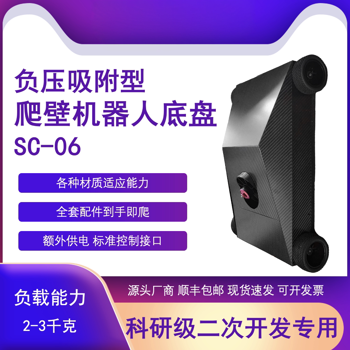 瓴乐负压吸附爬壁机器人底盘 二次开发 开放控制及供电接口 2千克负载定制款