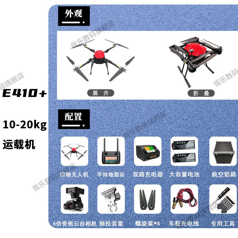瓴乐大载重运输无人机长航图片