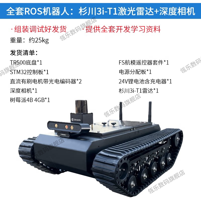 瓴乐ROS巡航避障机器人T50