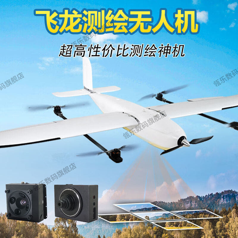 瓴乐测绘无人机 巡检飞龙 垂直起降 航测机Vtol 固定翼 无人机 测绘 复合翼 定制款 白色 充电器