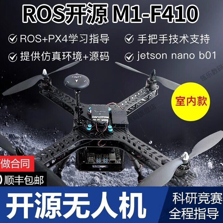 PIXHAWK开源飞控ROS无人机
