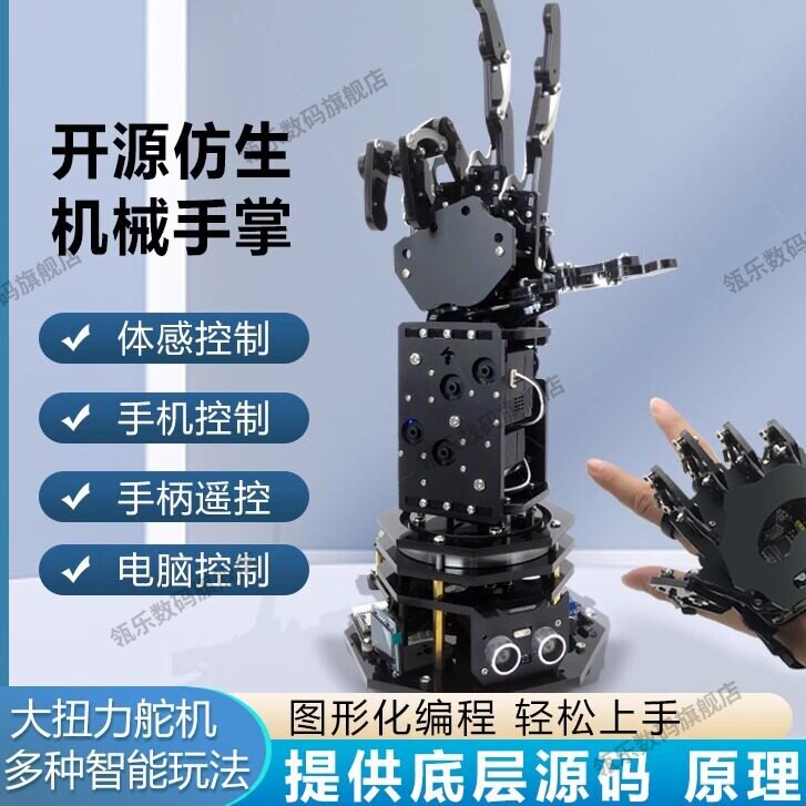松甲开源仿生机械手臂掌s