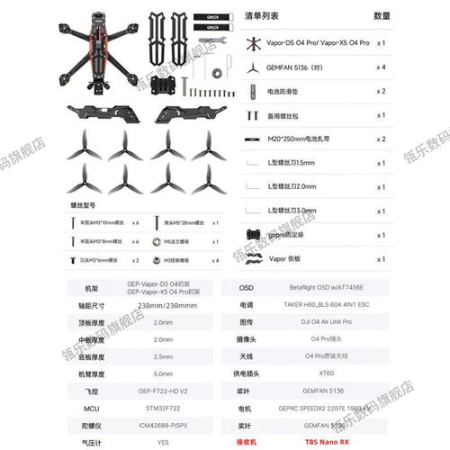 瓴乐穿越机O4套mark5vpo-