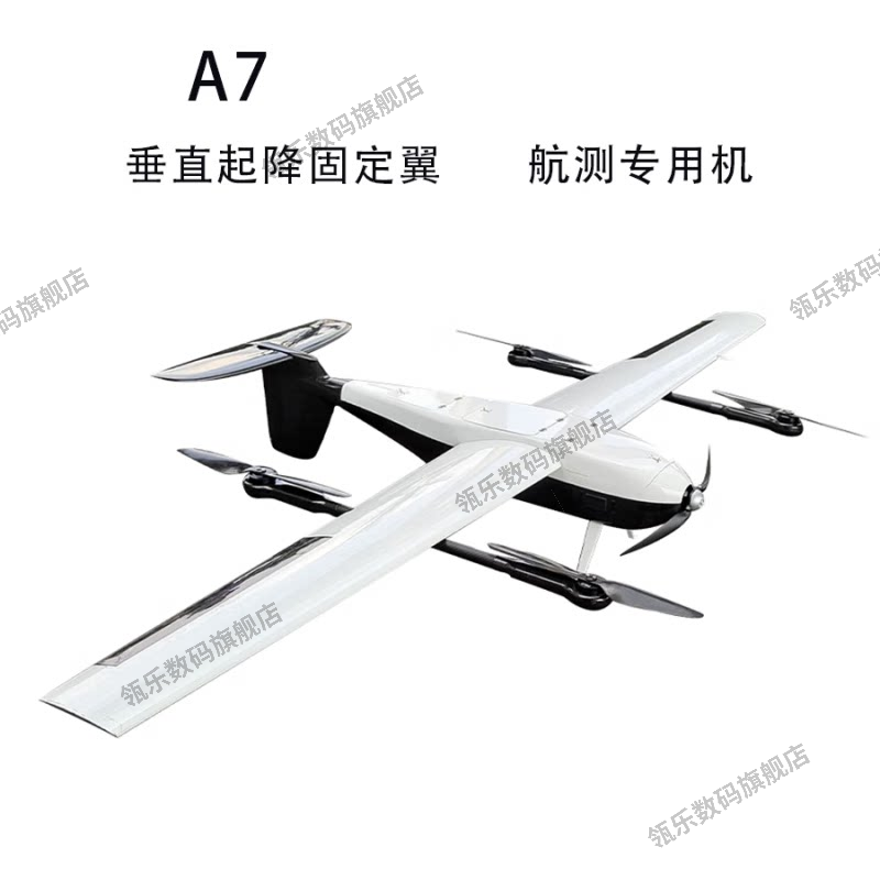瓴乐智能A7无人机垂起固
