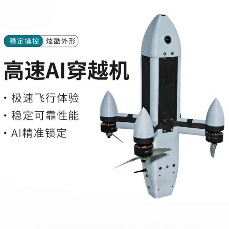 瓴乐+AI穿越机+航拍无人机