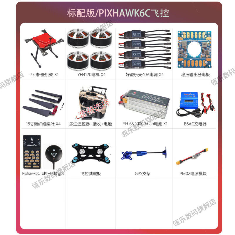 瓴乐770套装机到手飞航拍