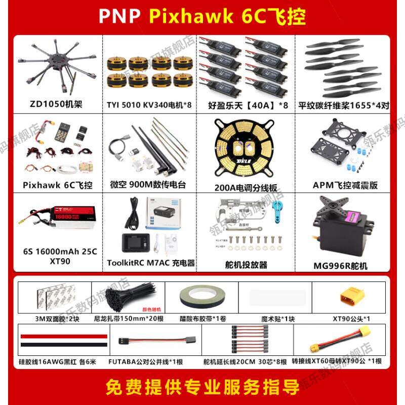瓴乐无人机ZD1050电力拉