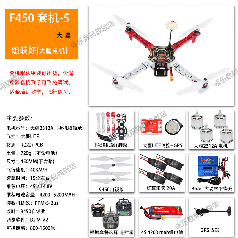 瓴乐无人机APMIX飞控F450