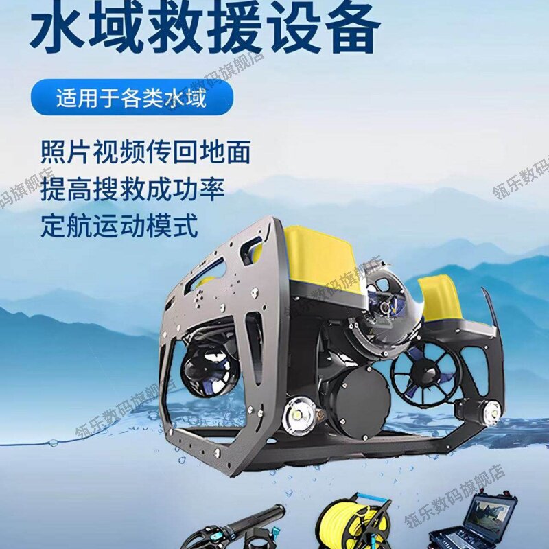 瓴乐水下搜救声呐机器人应急救援遥控潜水器消防应急打捞智能型探测器定制款