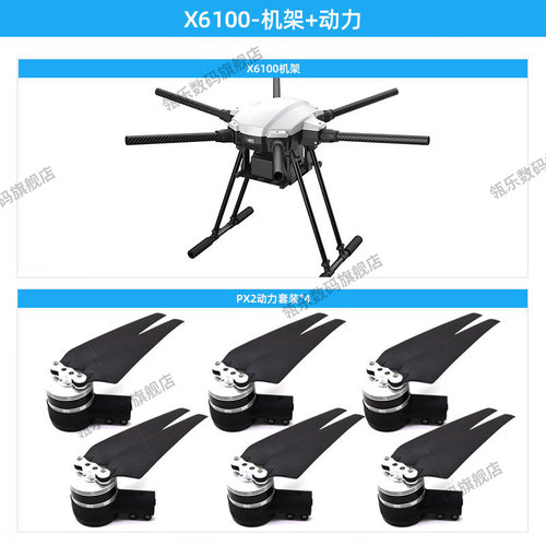 瓴乐EFTX6100无人机六轴