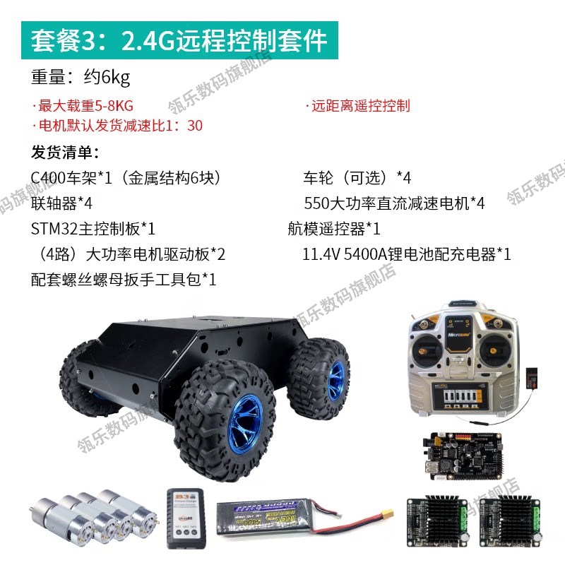 瓴乐底盘机器人轮式四驱13