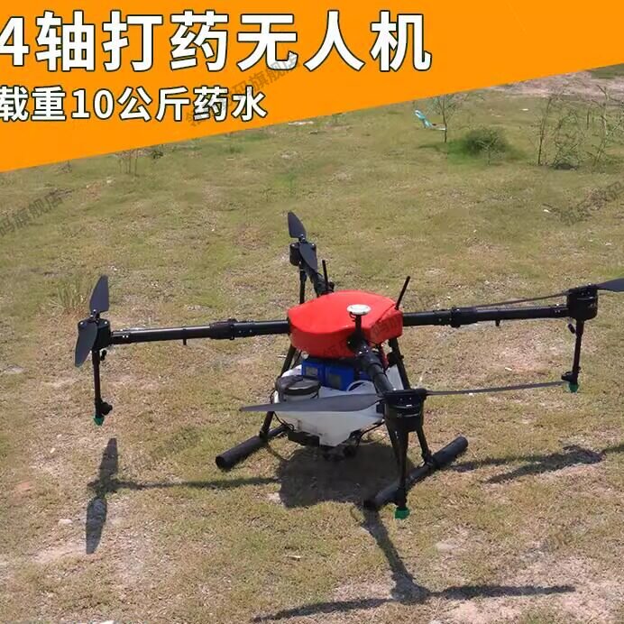 航模植保机打药无人农业