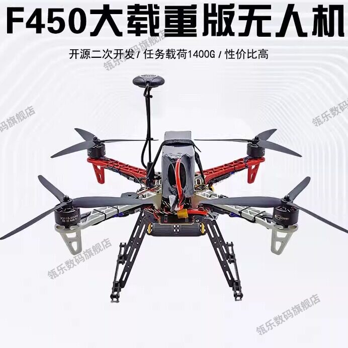 F450-Z大载重无人机diy套