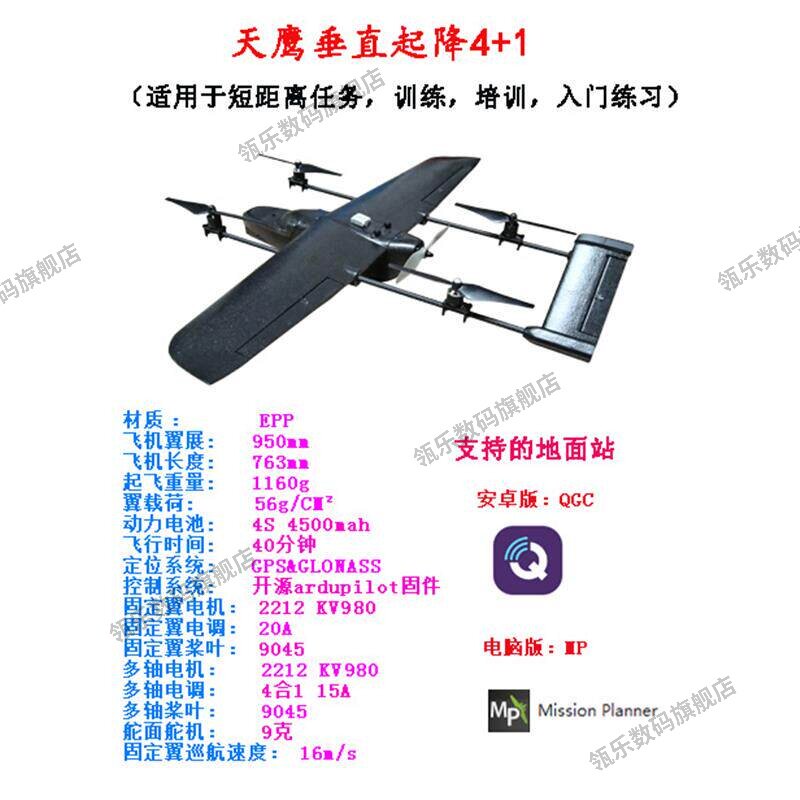 瓴乐垂直起降固定翼天鹰4+1 固定翼无人机培训训练航测练定制款