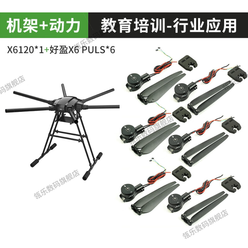 瓴乐EFT翼飞特X6120多旋机