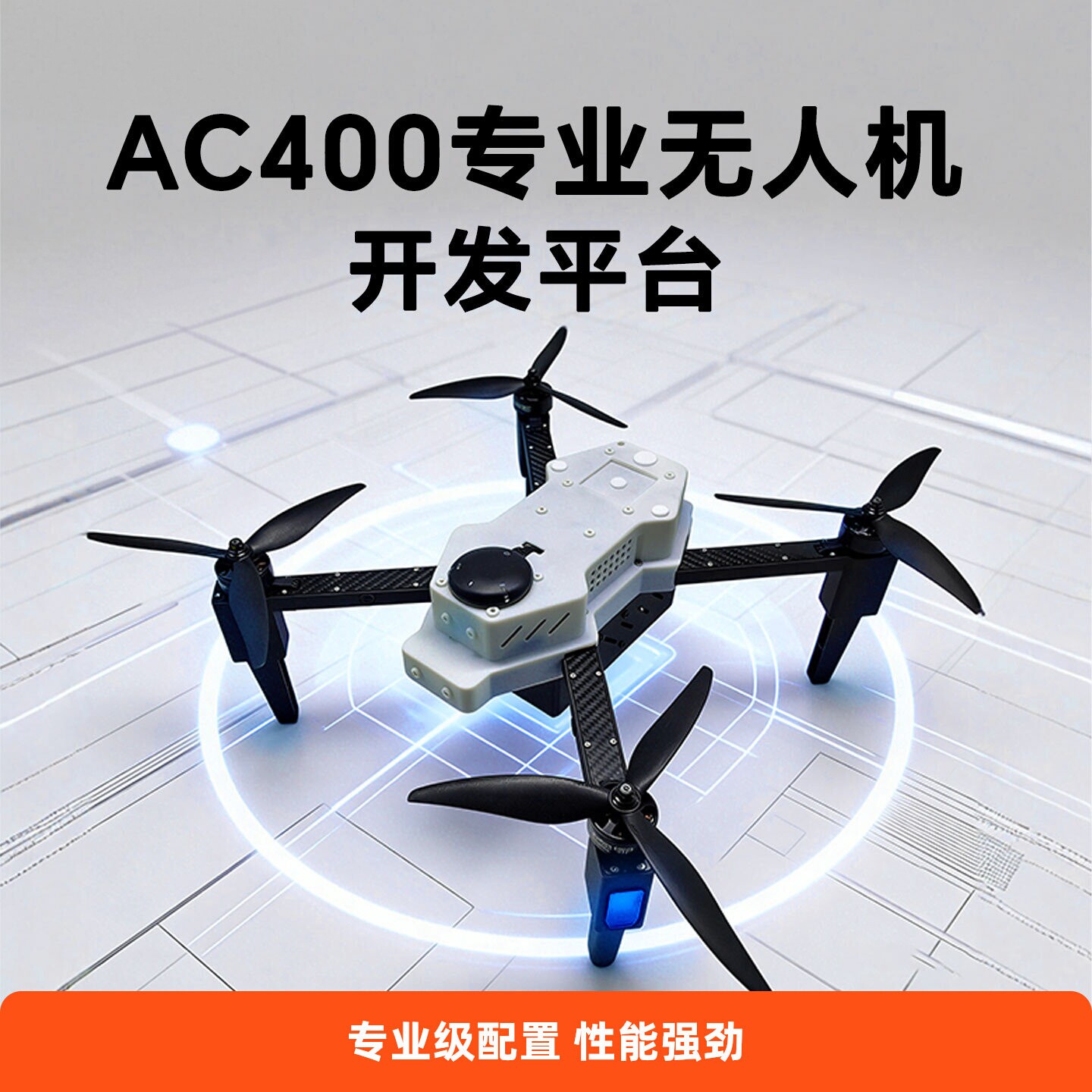 瓴乐+开源无人机+科研无人机