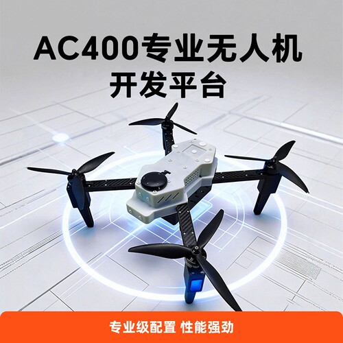 瓴乐+开源无人机+科研无人机