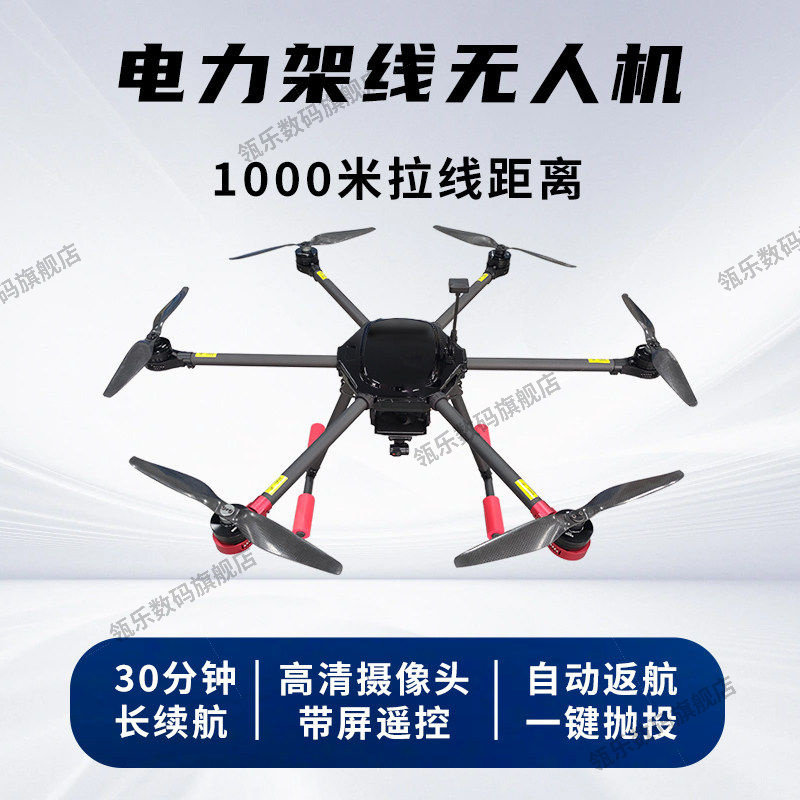 瓴乐+无人机+拉线+电力