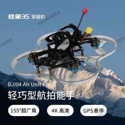 怪象35Pro大疆DJIO44R图