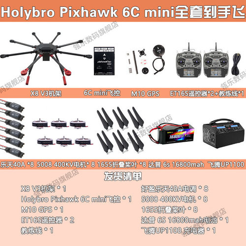瓴乐考证无人机X8-V3八轴