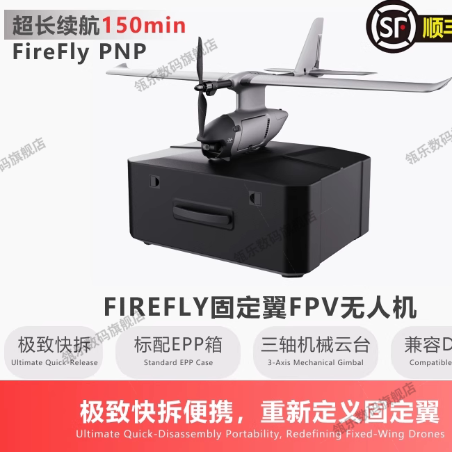 固定翼FPV无人机模块化多