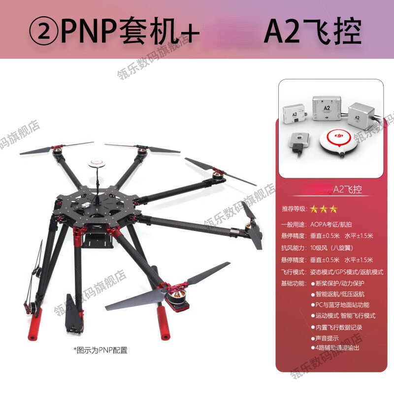 瓴乐教学八轴无人机X8架A