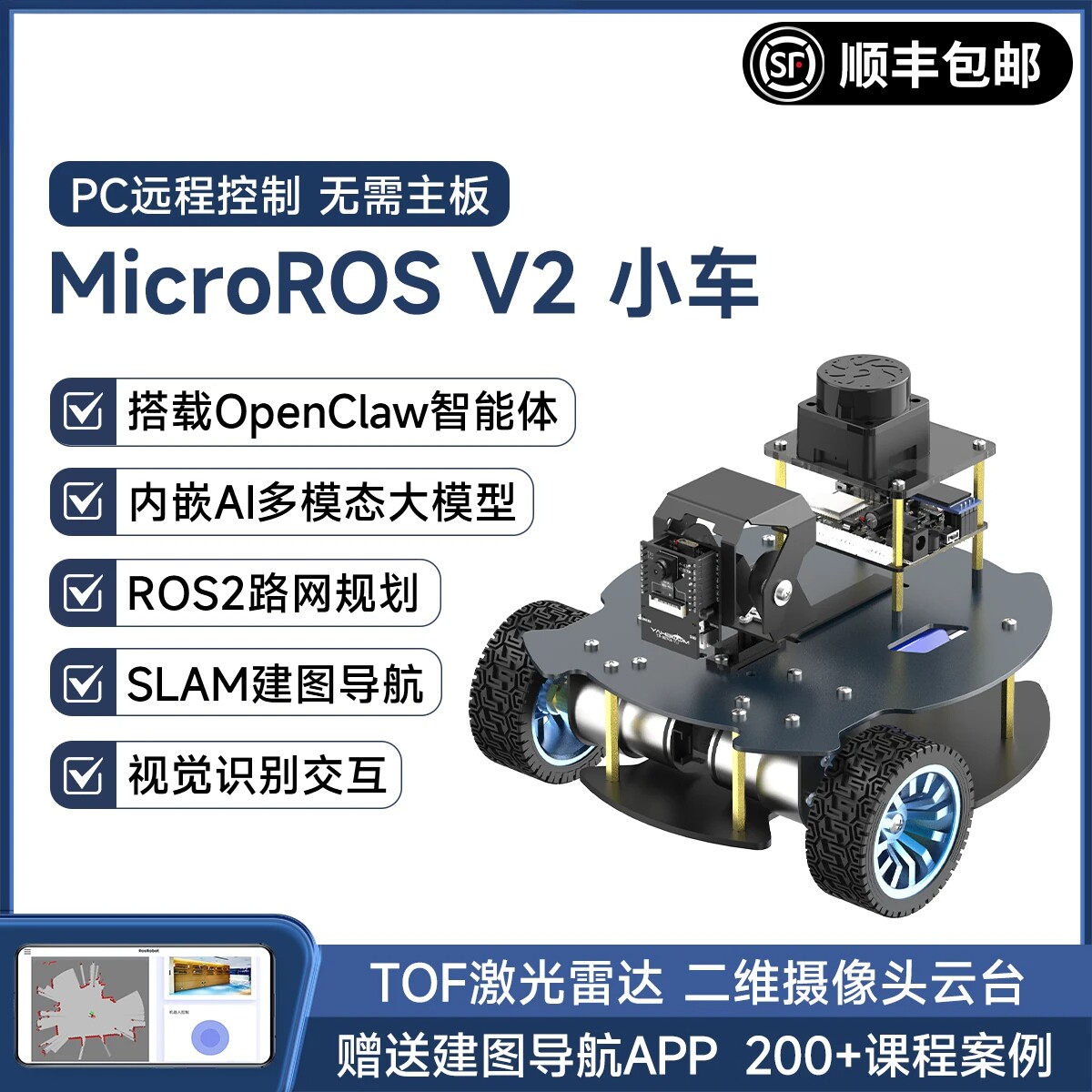 瓴乐MicroROS机器人ROS2小车SLAM建图导航AI视觉识别大模型定制款