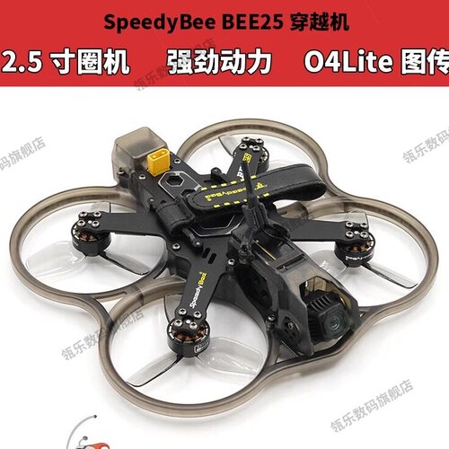 SpedyB25穿越机25寸圈O4L
