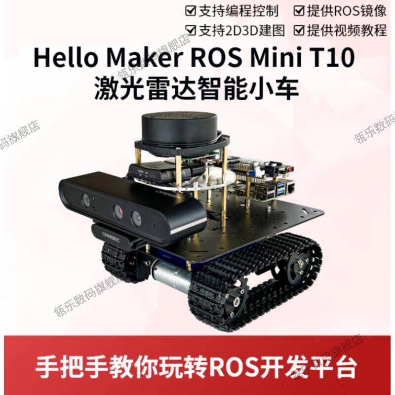 瓴乐ROS避障机器人MINT10