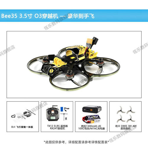 瓴乐SpedyB3535寸O3涵道F