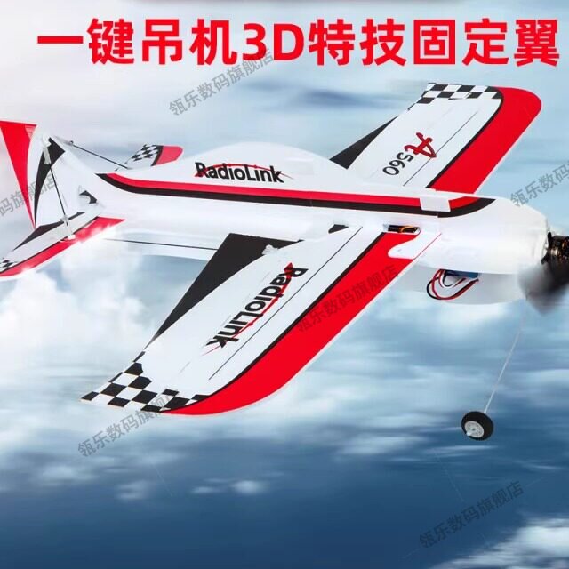 乐迪A560一键吊机无刷3D航