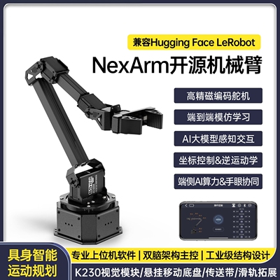 瓴乐+开源+机械臂+科研