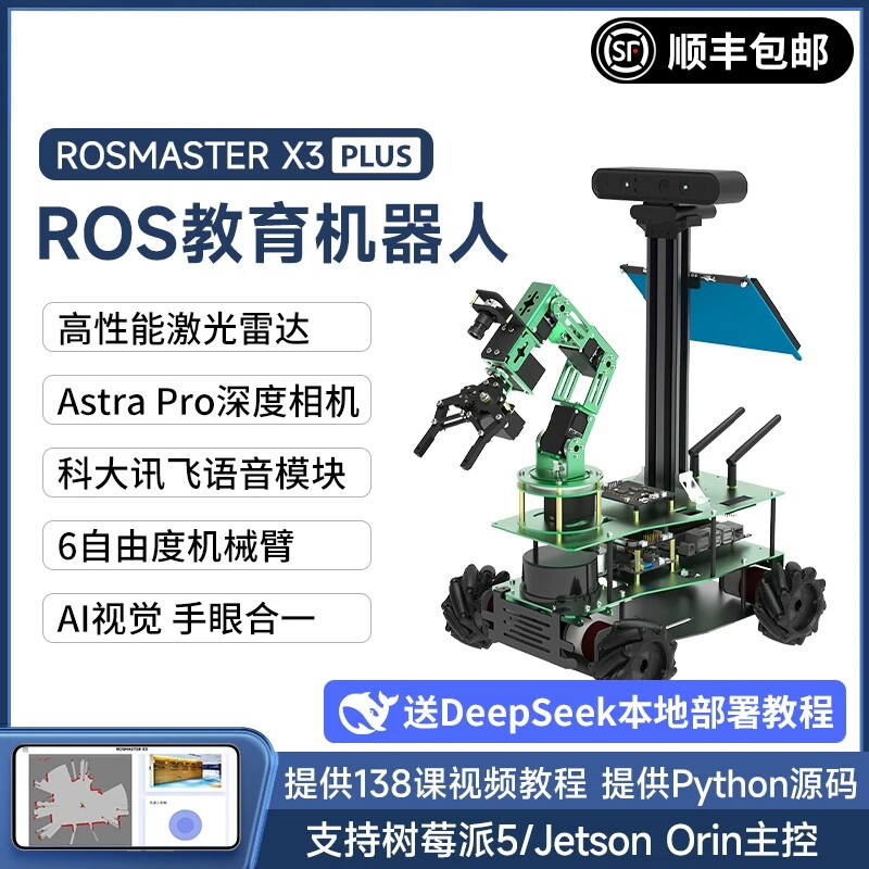 瓴乐ROS机器人麦轮建图导航无人小车树莓派机械臂JETSON NANO定制款