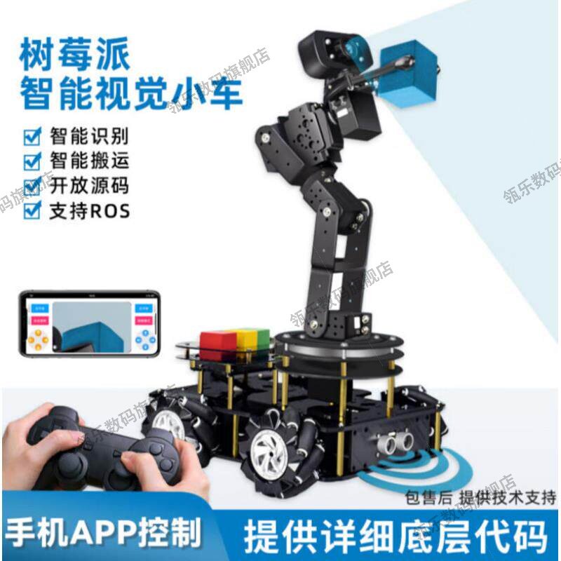 瓴乐ROS机器人树莓派4B智