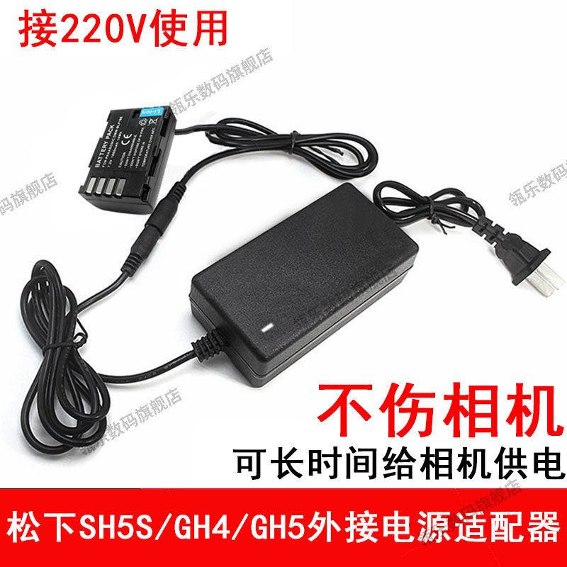 松下GH5S相机外接电源DMC-
