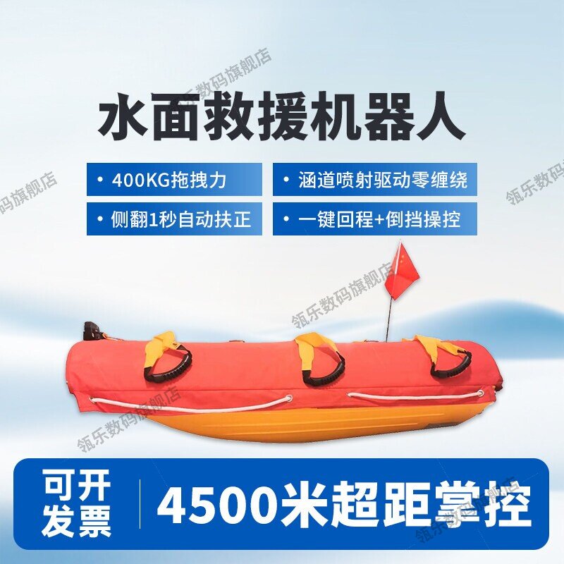 瓴乐+水下机器人+救援