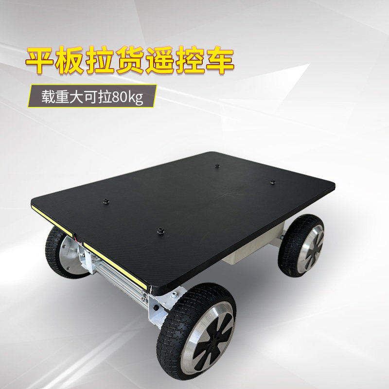 瓴乐+大载重底盘+平板车