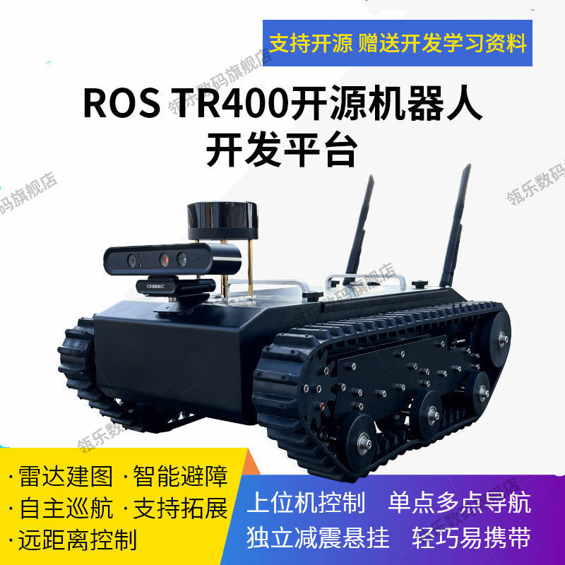瓴乐RO机器人T400履带底