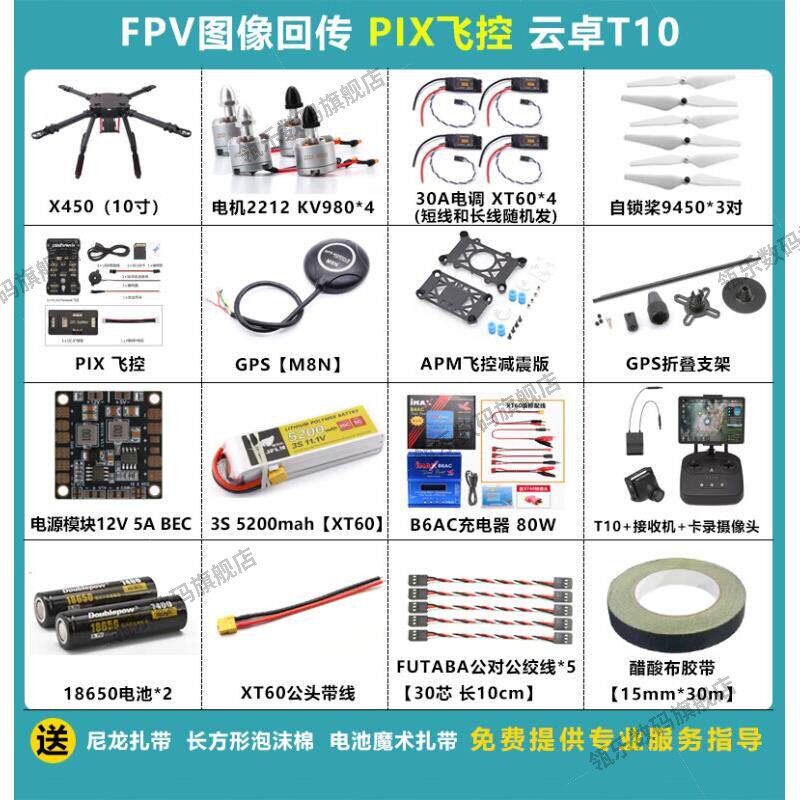 瓴乐XDRC450全碳纤维四轴
