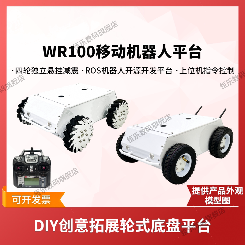 瓴乐+底盘小车+开源开发+二次