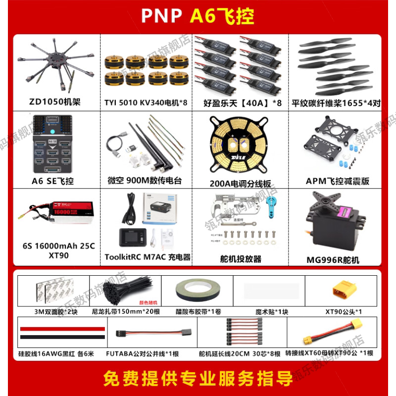 瓴乐无人机ZD1050电力拉