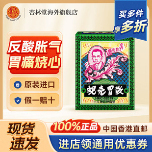 香港蚬壳胃散原装进口正品非太田胃散缓解胃痛胃胀胃酸港版胃药