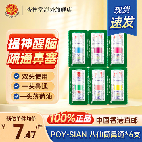 缓解鼻塞，提神醒脑