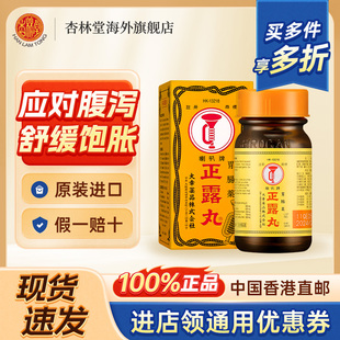 港版 日本正露丸喇叭牌100粒胃胀消化不良腹胀腹泻肚痛健胃整肠丸